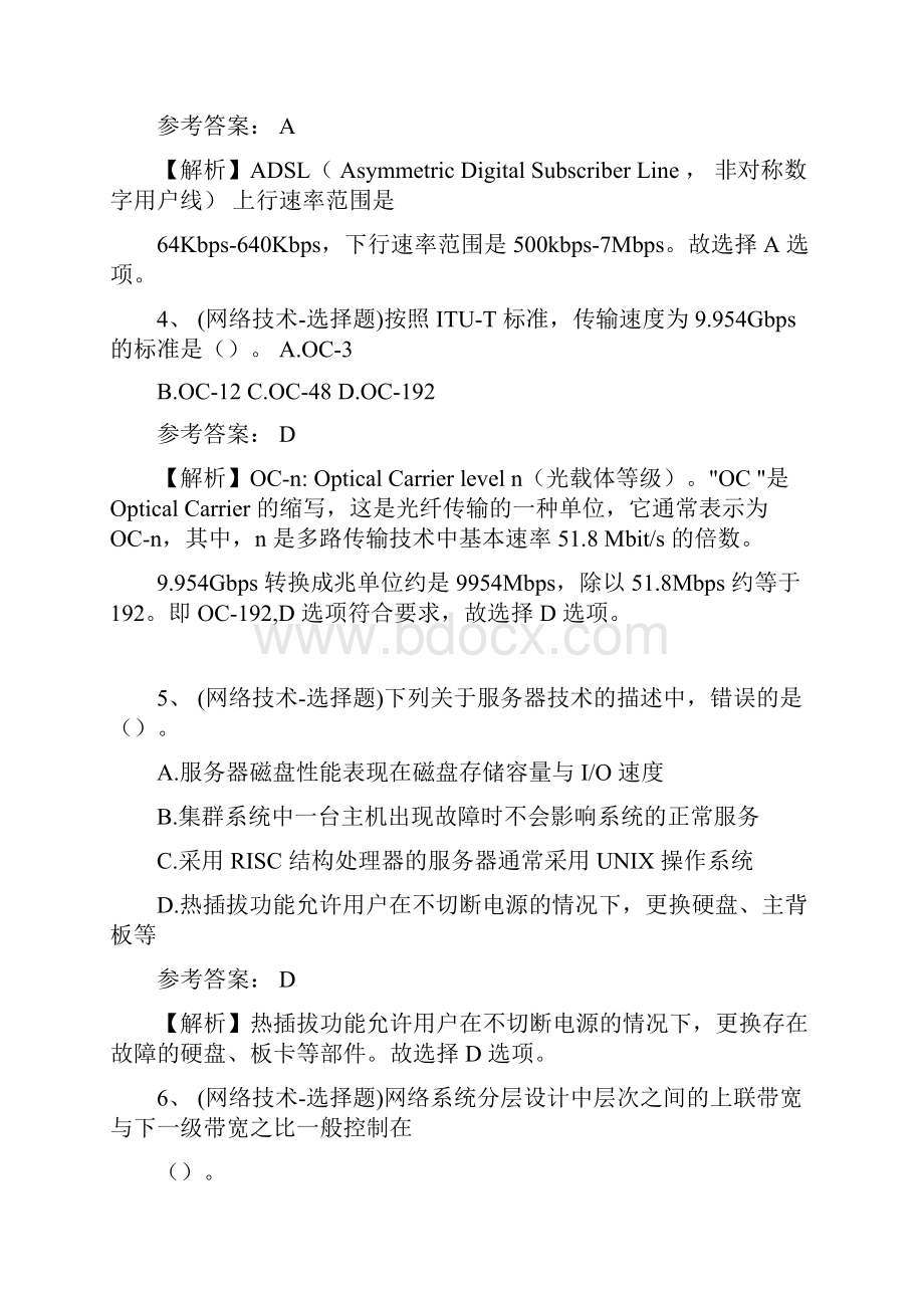 NCRE三级网络技术 三级网络工程 内部真考题库第十三套文档格式.docx_第2页