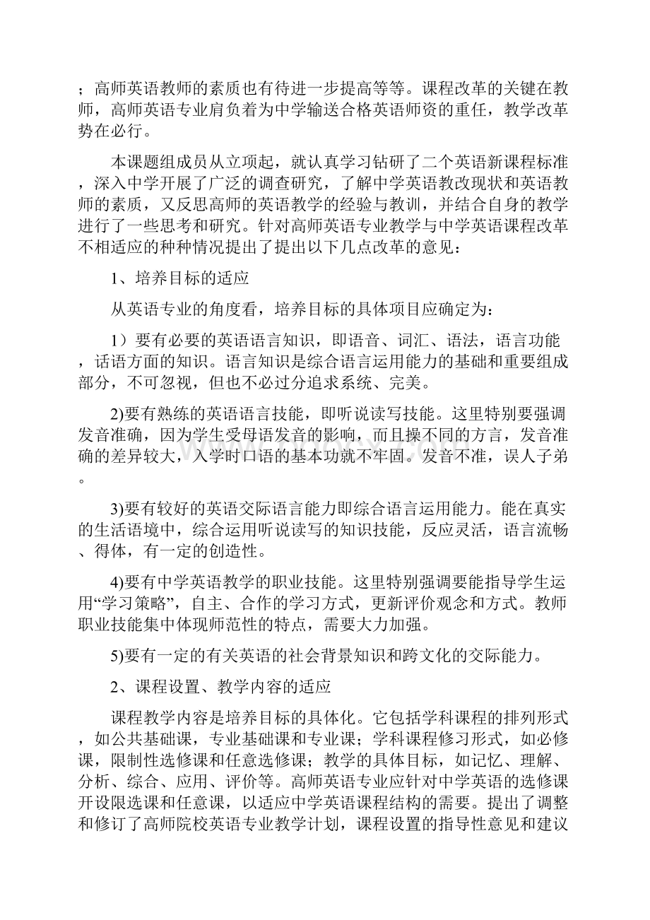 《中学数学教材教法》案例教学法的理论与实践研究.docx_第3页