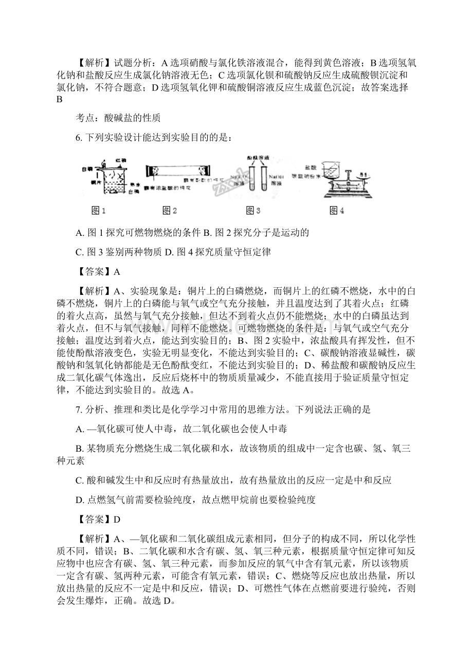 山东省济宁市嘉祥县届九年级上学期期末考试化学试题解析版Word文件下载.docx_第3页