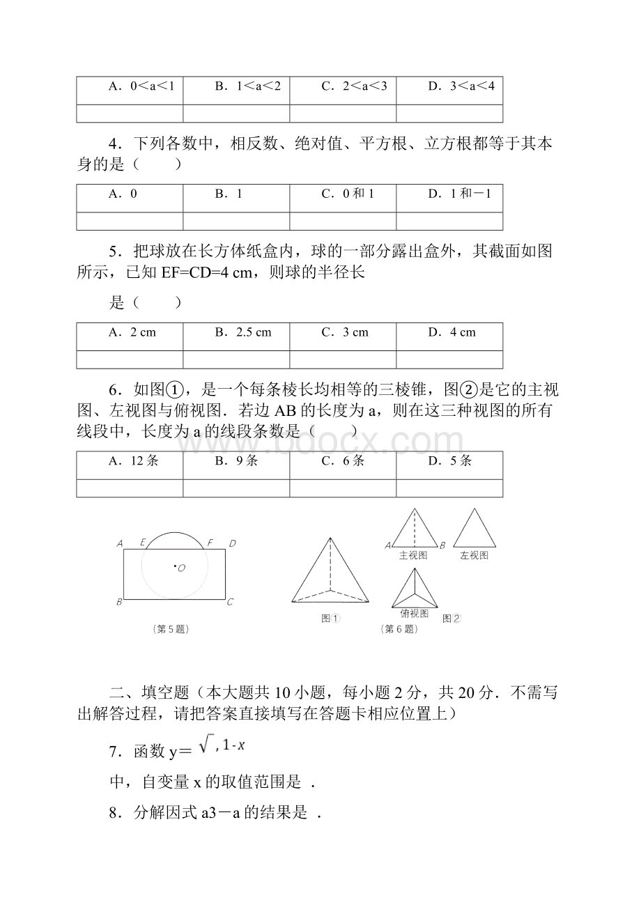 江苏省南京市建邺区中考二模数学试题含答案Word文档下载推荐.docx_第2页