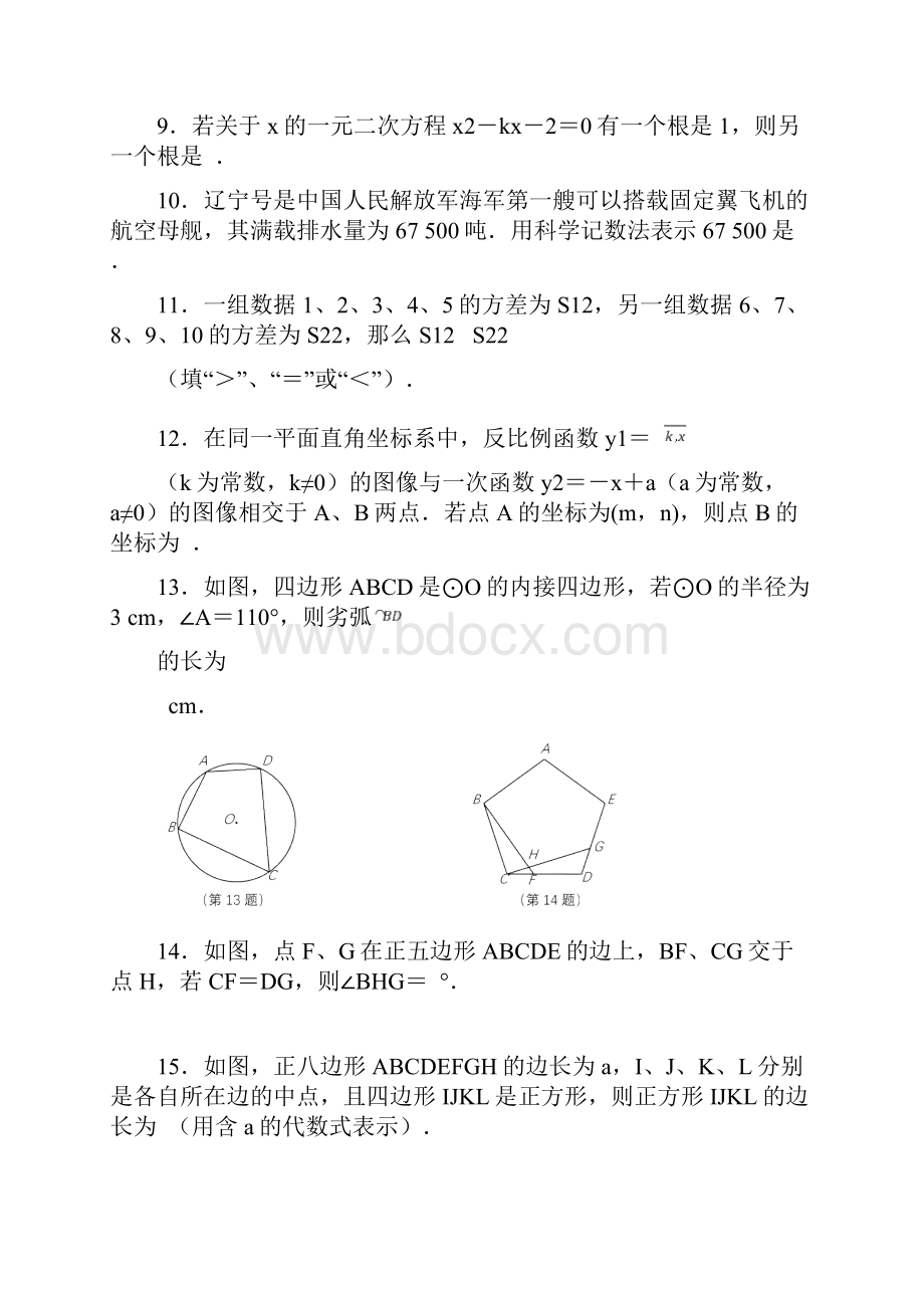 江苏省南京市建邺区中考二模数学试题含答案Word文档下载推荐.docx_第3页