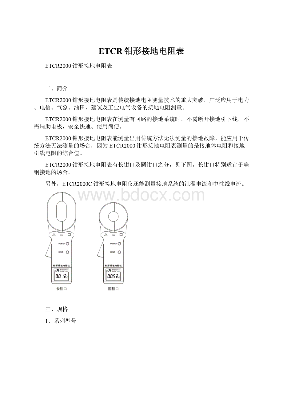 ETCR钳形接地电阻表.docx_第1页