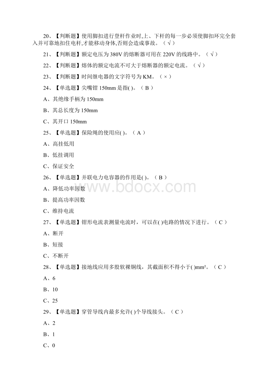 全低压电工真题模拟考试.docx_第2页
