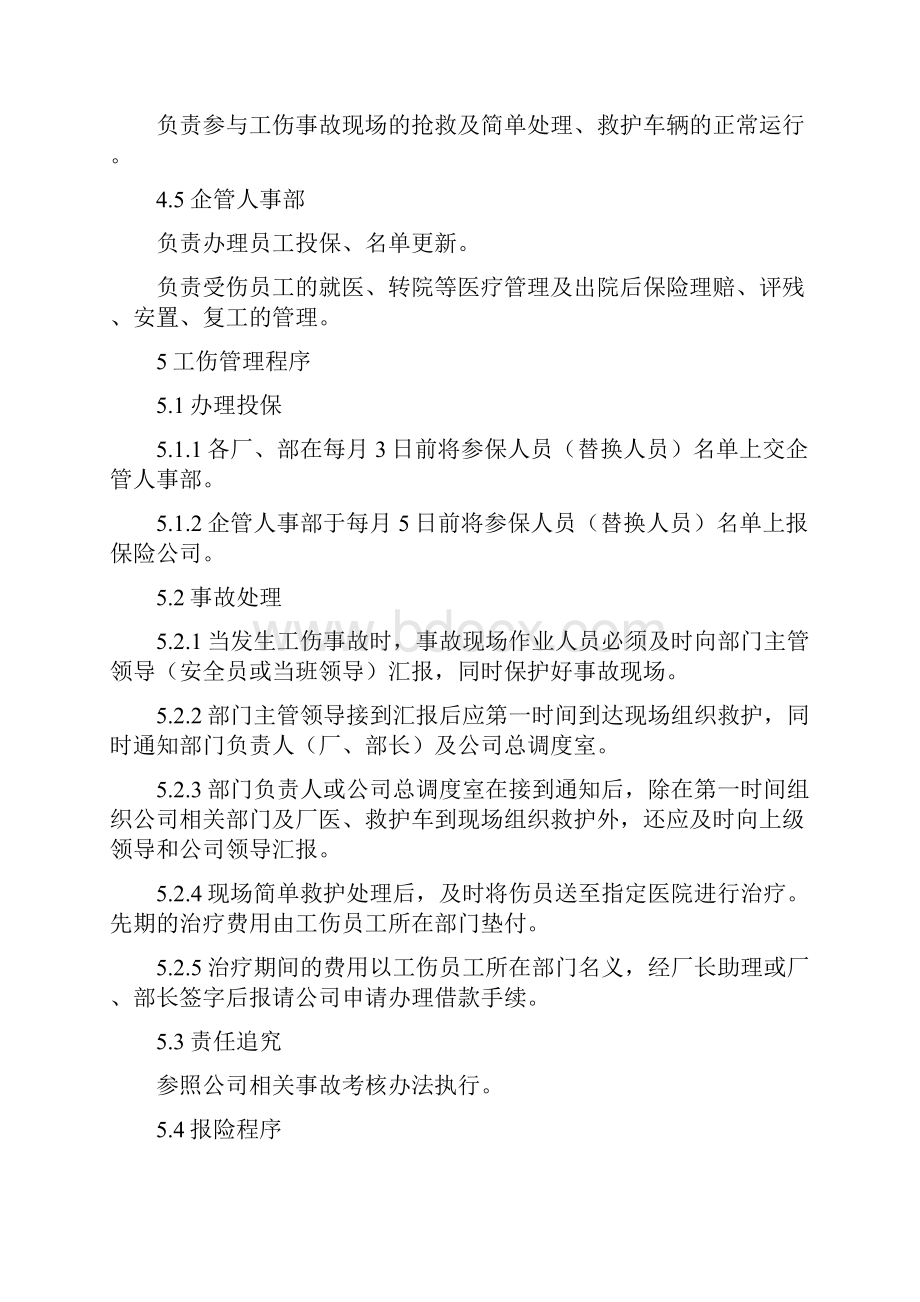 员工工伤保险安全生产责任保险的管理制度.docx_第3页