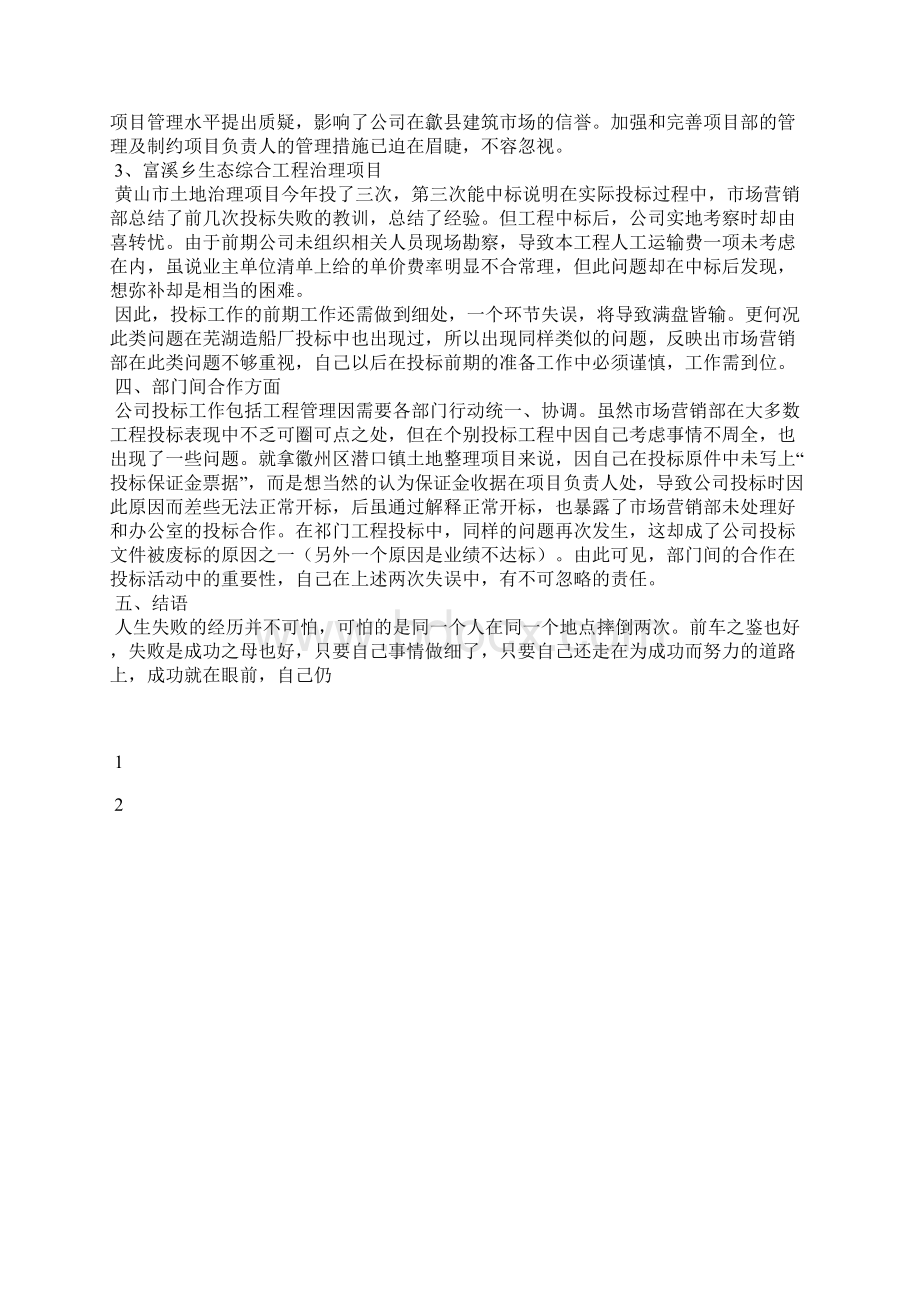 最新法院法官个人工作总结范文工作总结文档五篇 2.docx_第2页