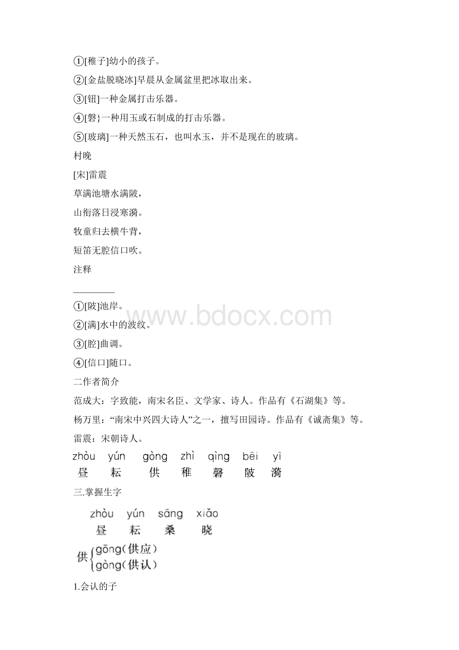 部编版语文五年级下课堂学习笔记第一单元4课.docx_第2页