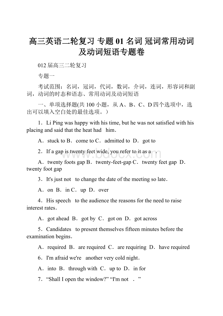 高三英语二轮复习 专题01 名词 冠词常用动词及动词短语专题卷Word格式文档下载.docx_第1页