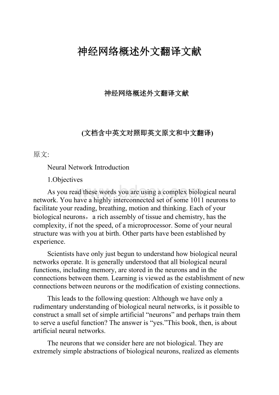 神经网络概述外文翻译文献.docx