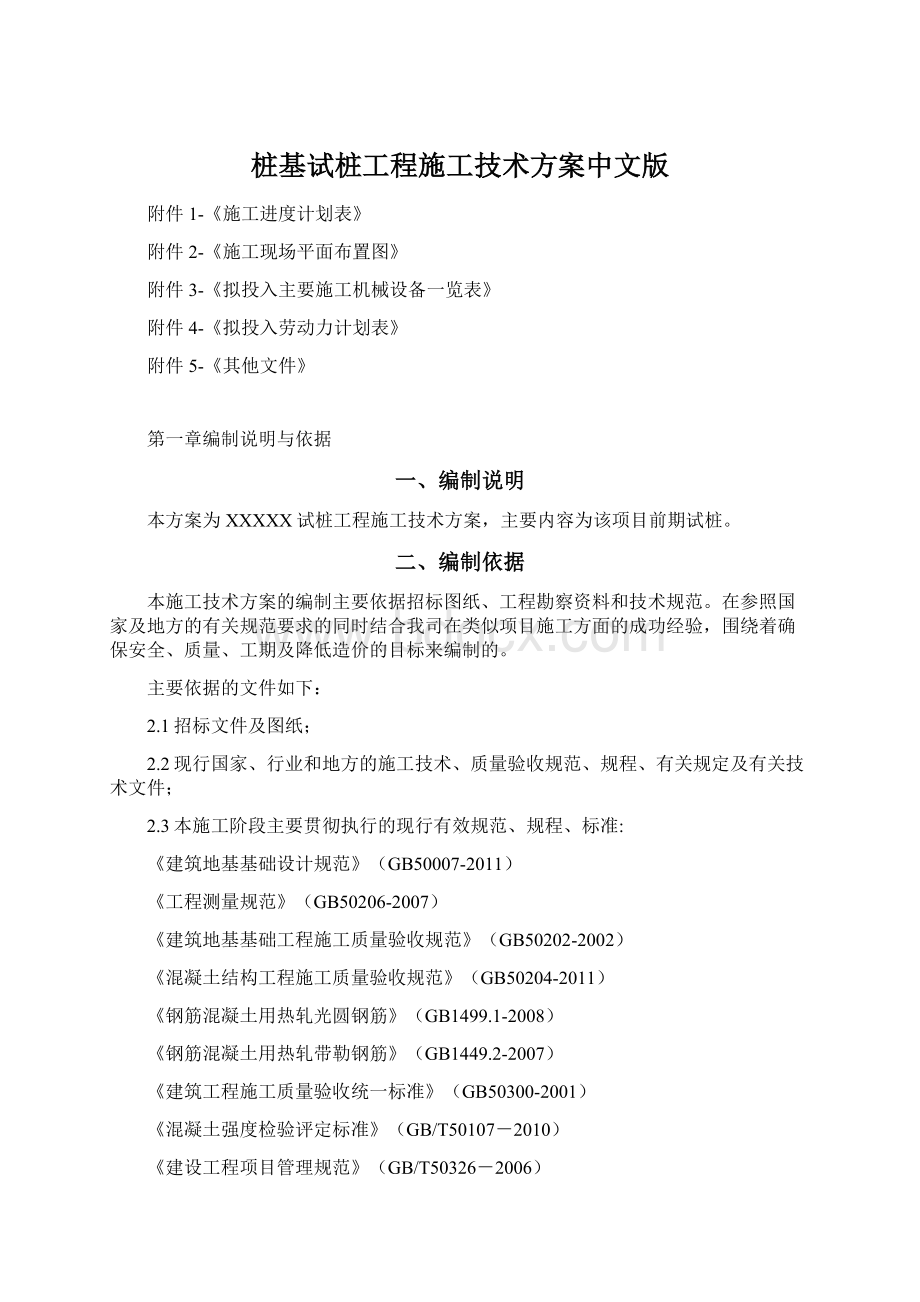 桩基试桩工程施工技术方案中文版.docx_第1页