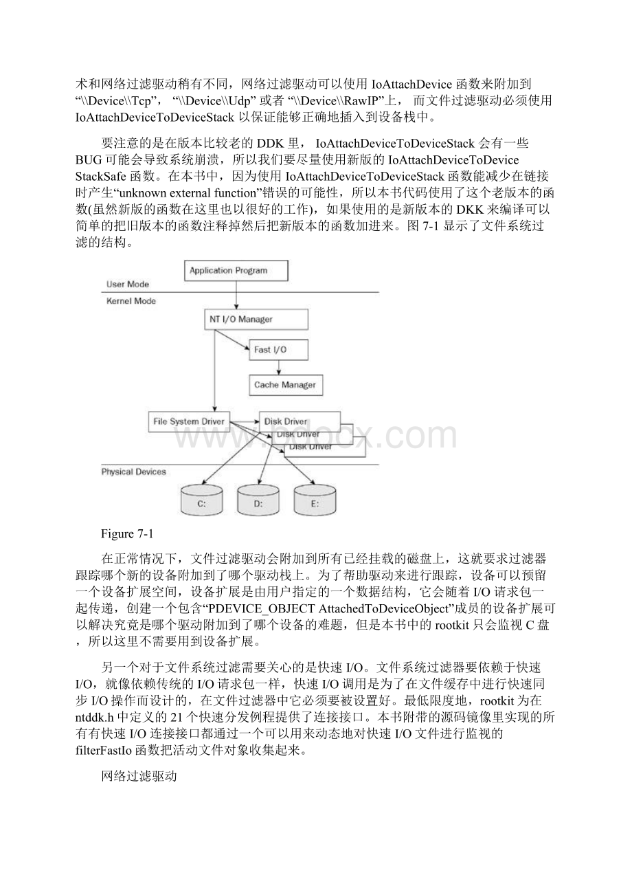 笫7章过滤驱动Word文件下载.docx_第3页