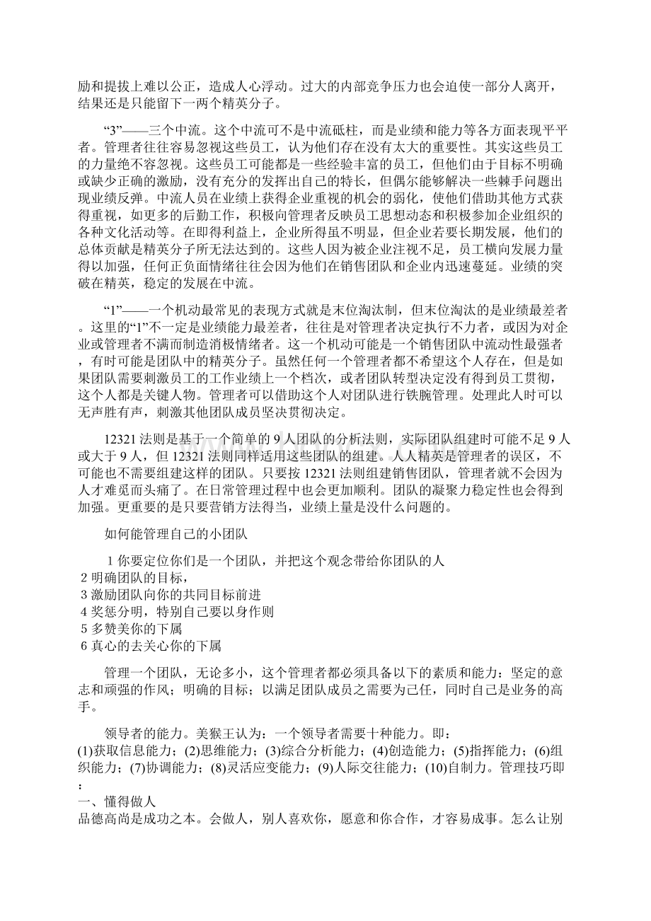 如何创建一个优秀的团队Word格式文档下载.docx_第2页