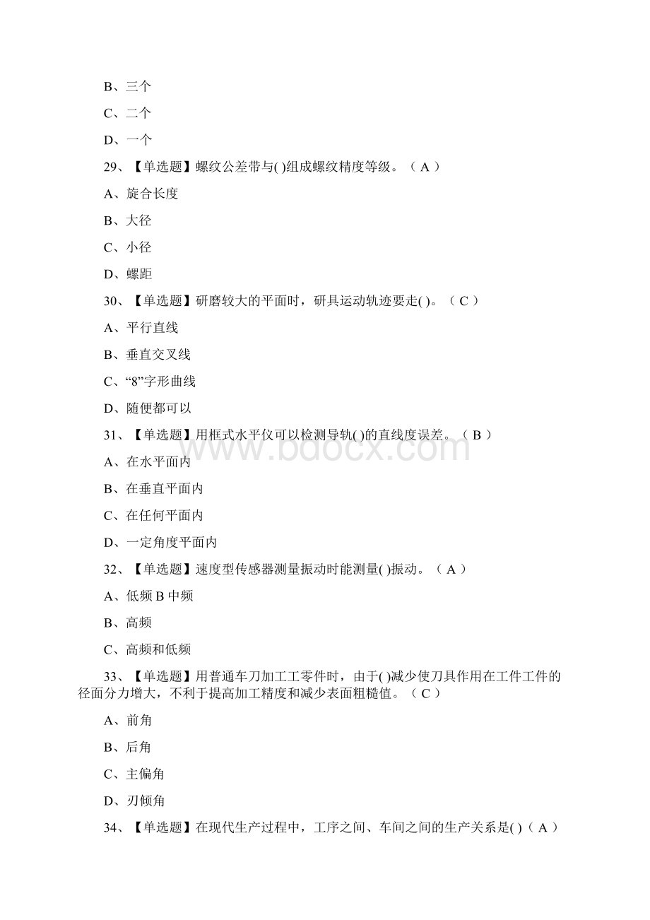 全工具钳工初级模拟题库全考点一遍过.docx_第3页