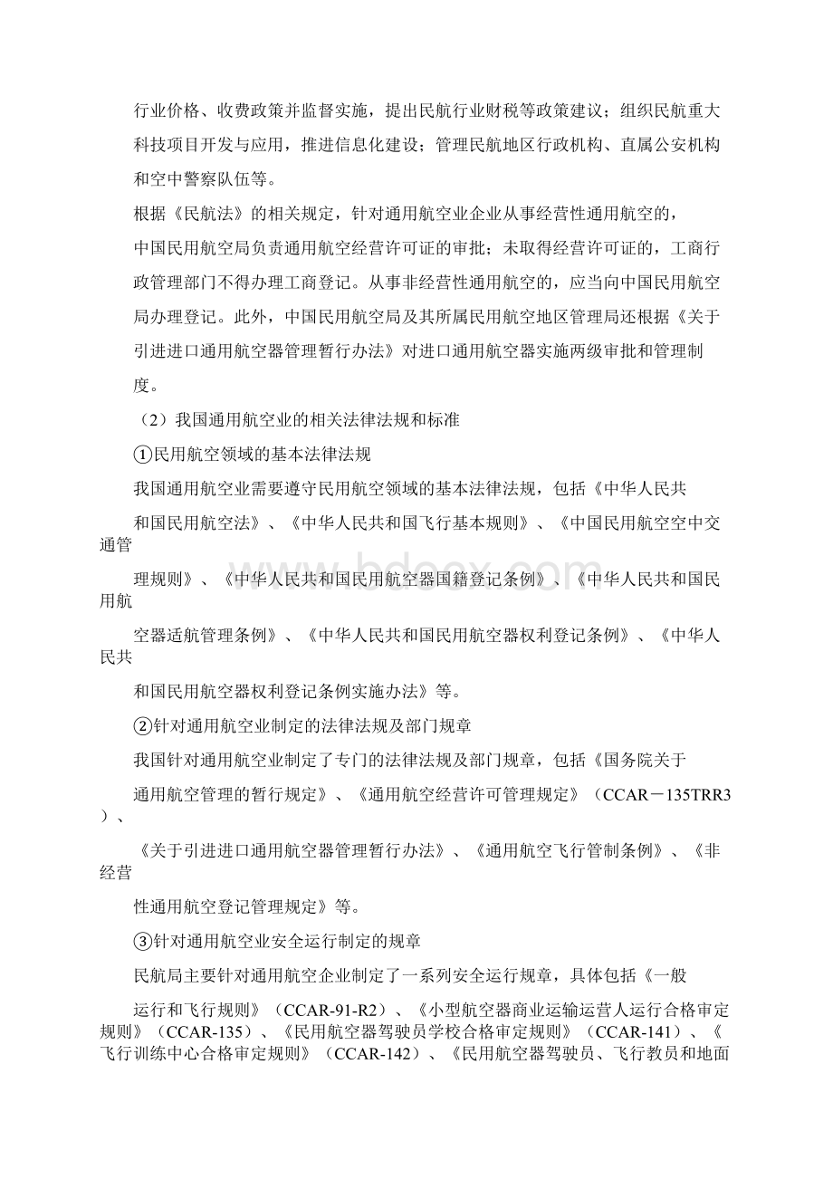 我国飞行驾照培训行业概况总结Word文档下载推荐.docx_第2页