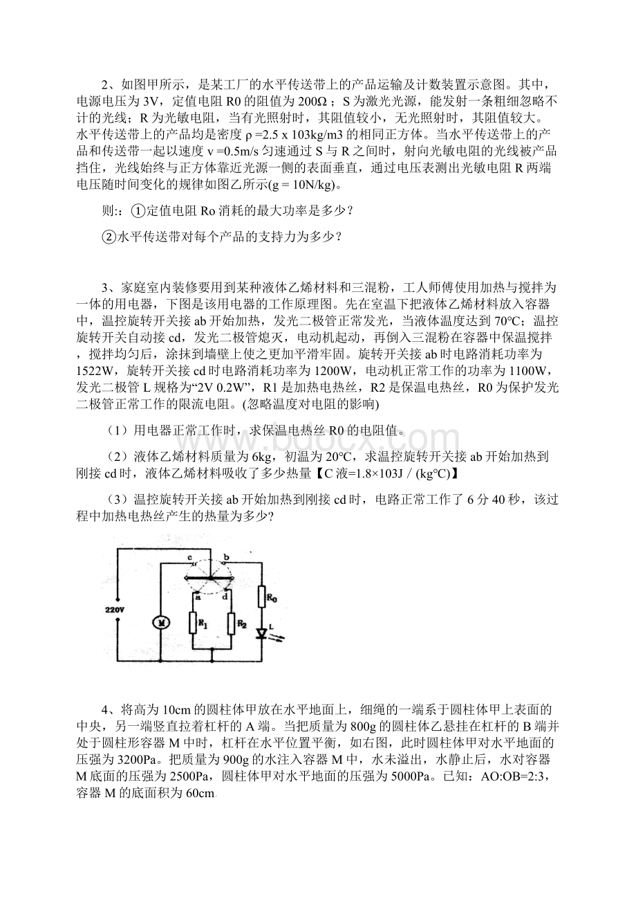 中考物理中高档压轴题专题训练3Word文档下载推荐.docx_第2页