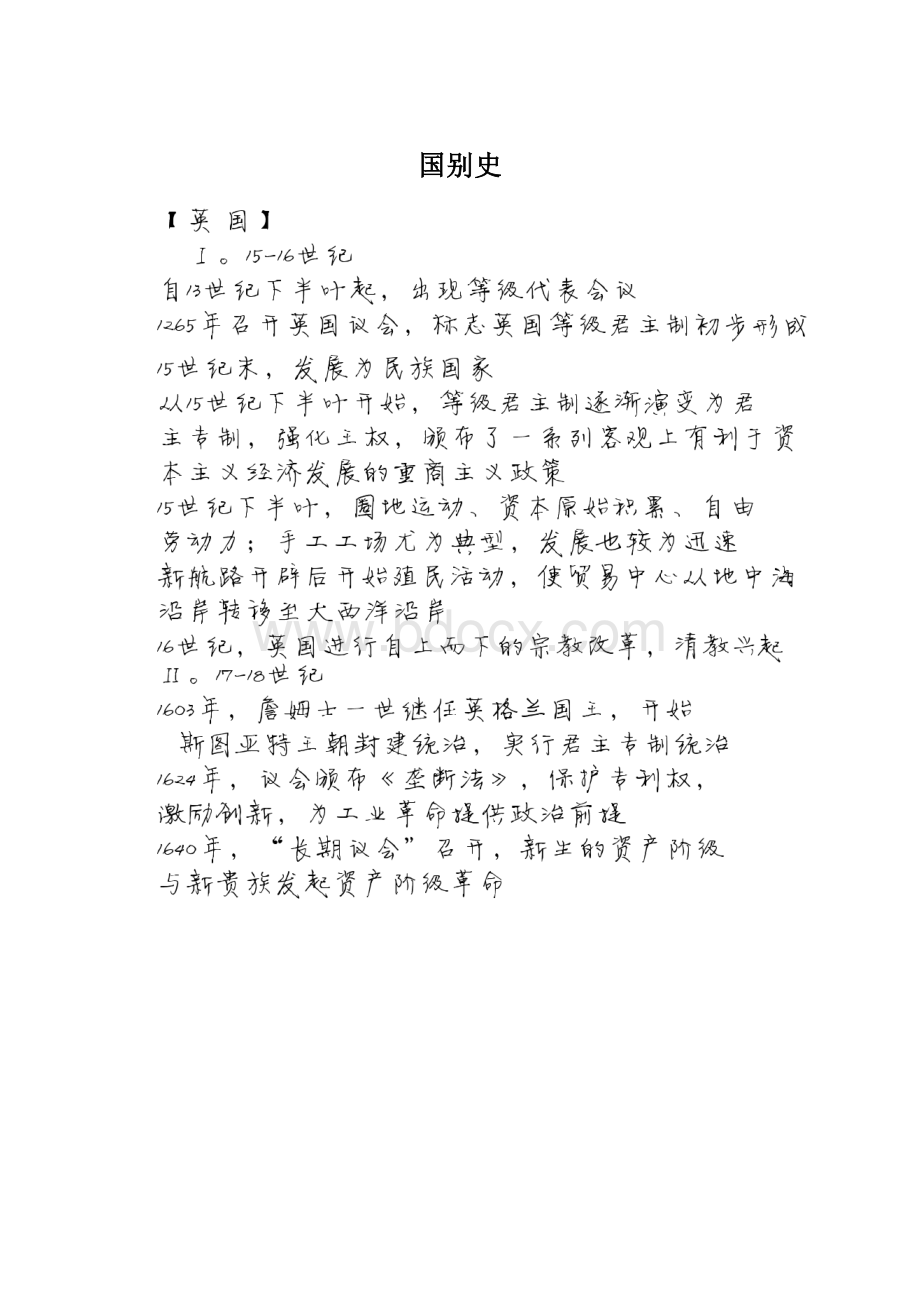 国别史Word格式.docx