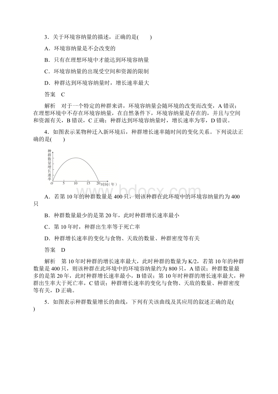 人教版高中生物必修3作业测试练习42种群数量的变化文档格式.docx_第2页