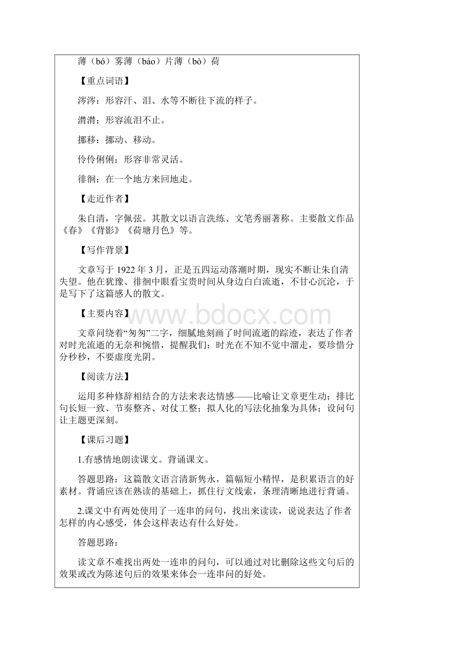 部编版语文六年级下册第三单元自主学习表附单元重点知识汇总.docx_第2页