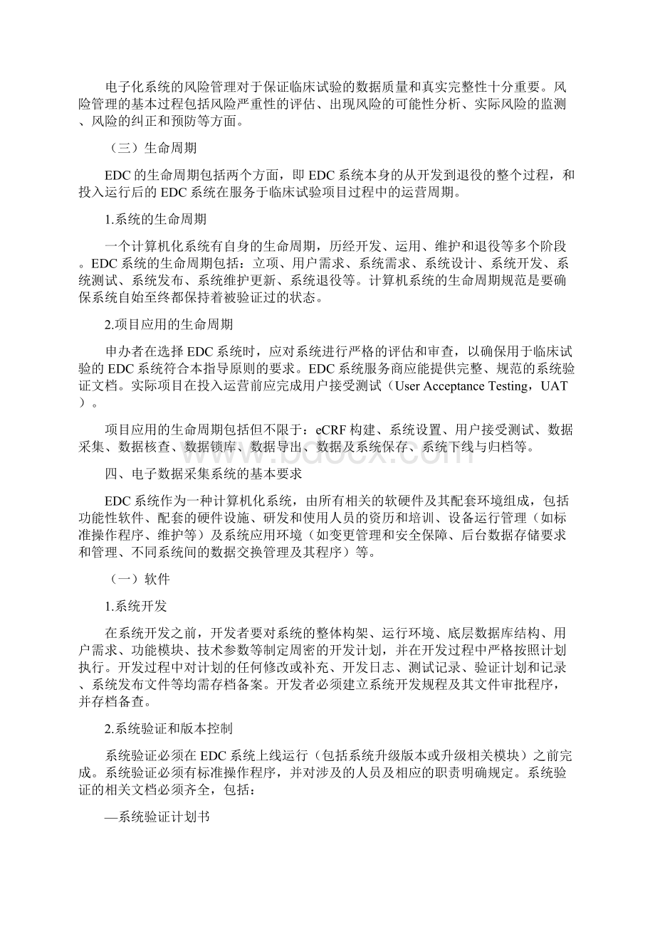 临床试验的电子数据采集技术指导原则.docx_第2页