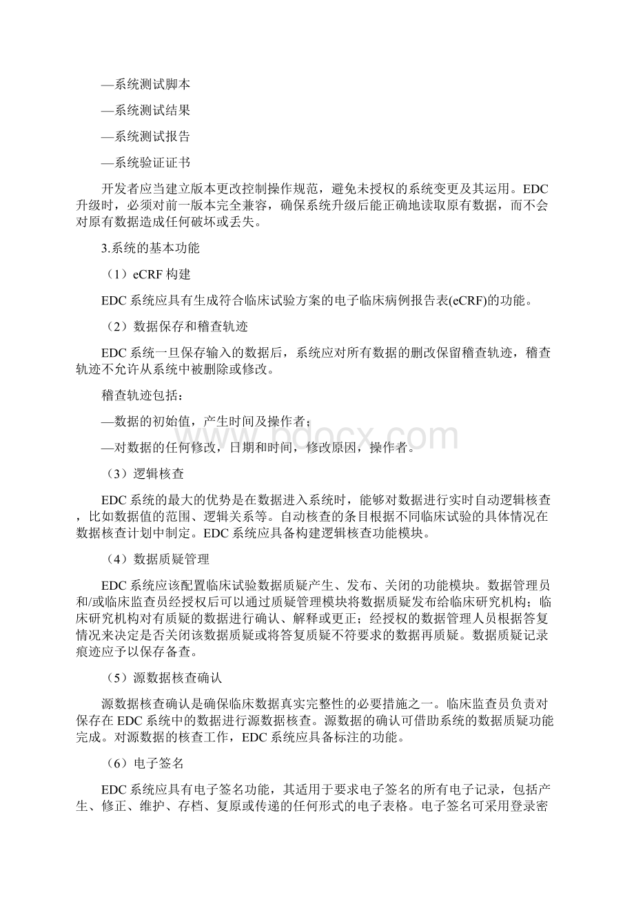 临床试验的电子数据采集技术指导原则.docx_第3页