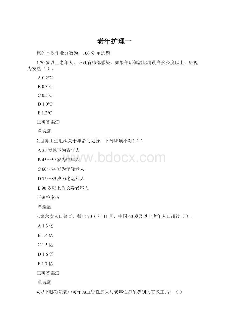 老年护理一Word文件下载.docx