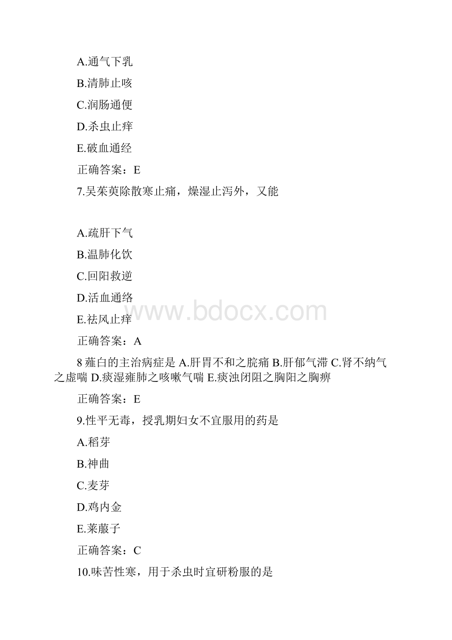 执业药师考试真题及答案中药二答案精文档格式.docx_第3页