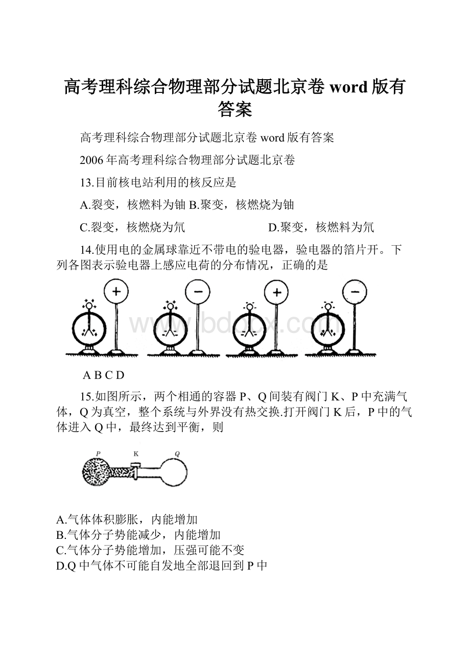 高考理科综合物理部分试题北京卷word版有答案Word文件下载.docx