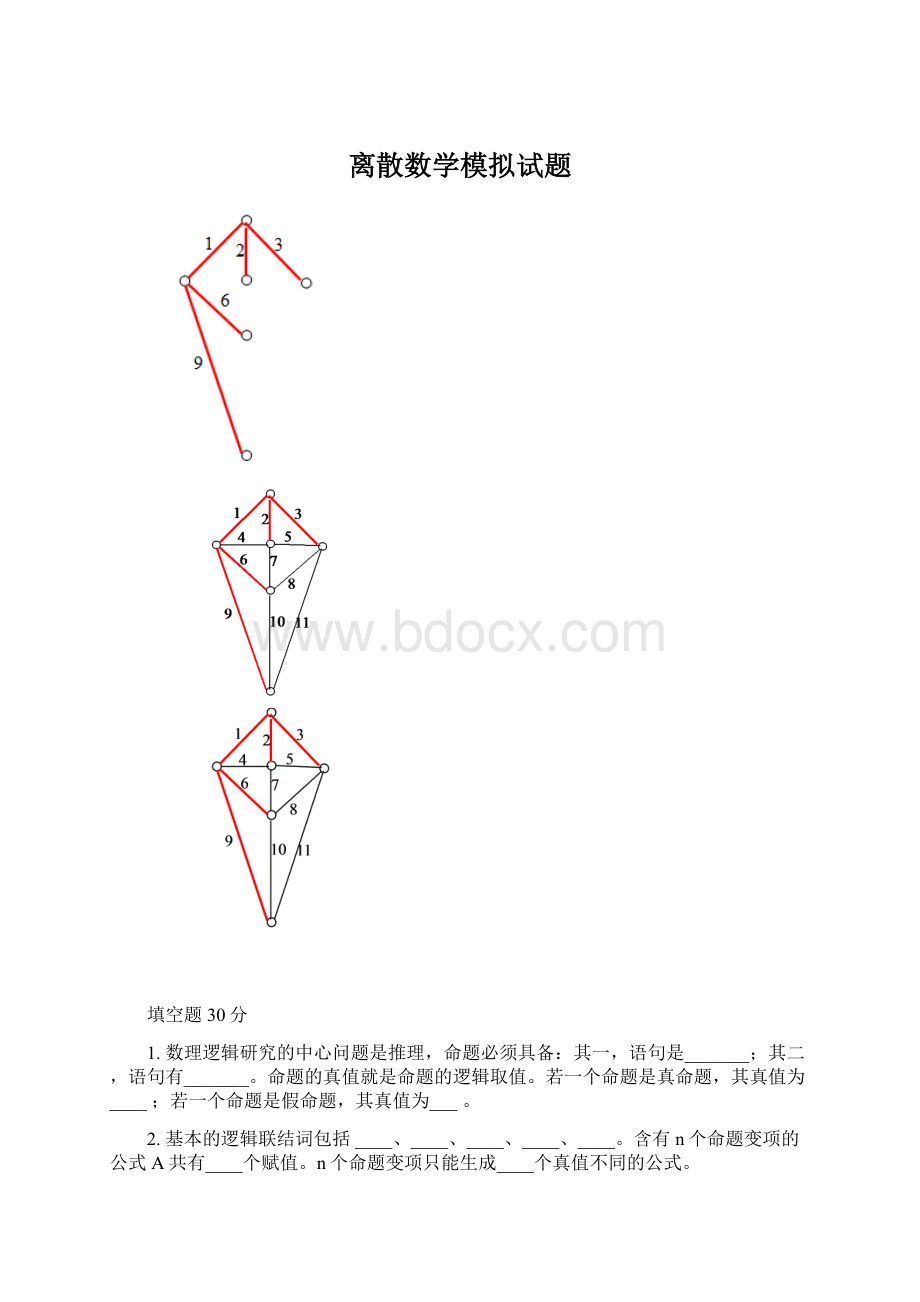 离散数学模拟试题.docx_第1页