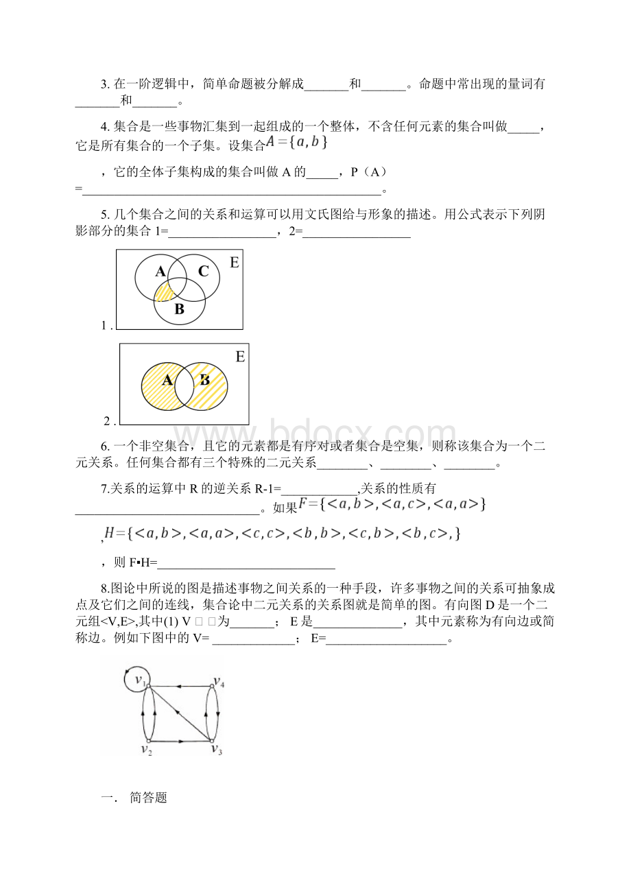 离散数学模拟试题.docx_第2页