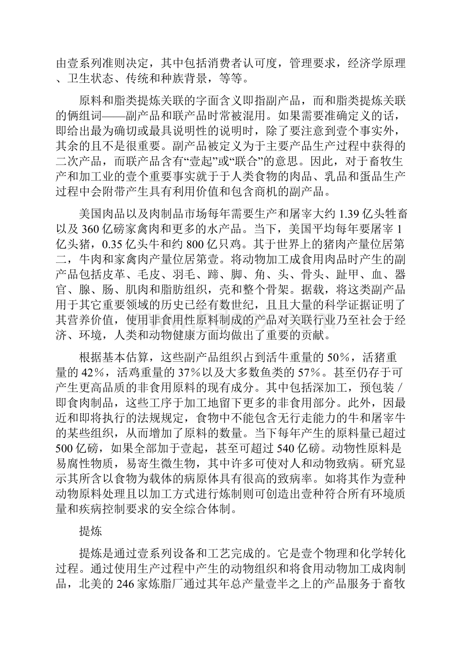 产品管理炼脂与炼制动物副产品.docx_第2页