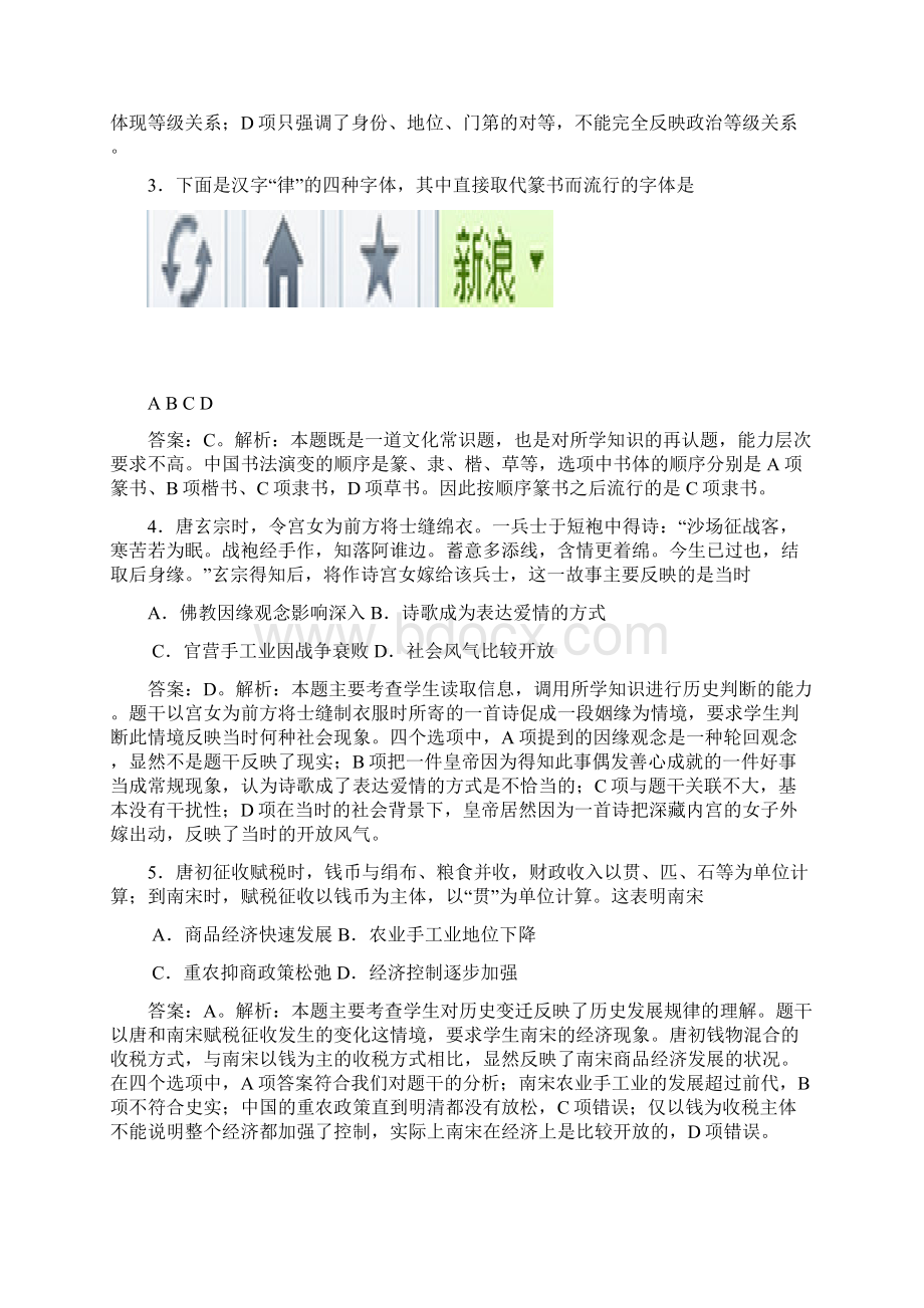 高考真题历史海南卷解析版.docx_第2页