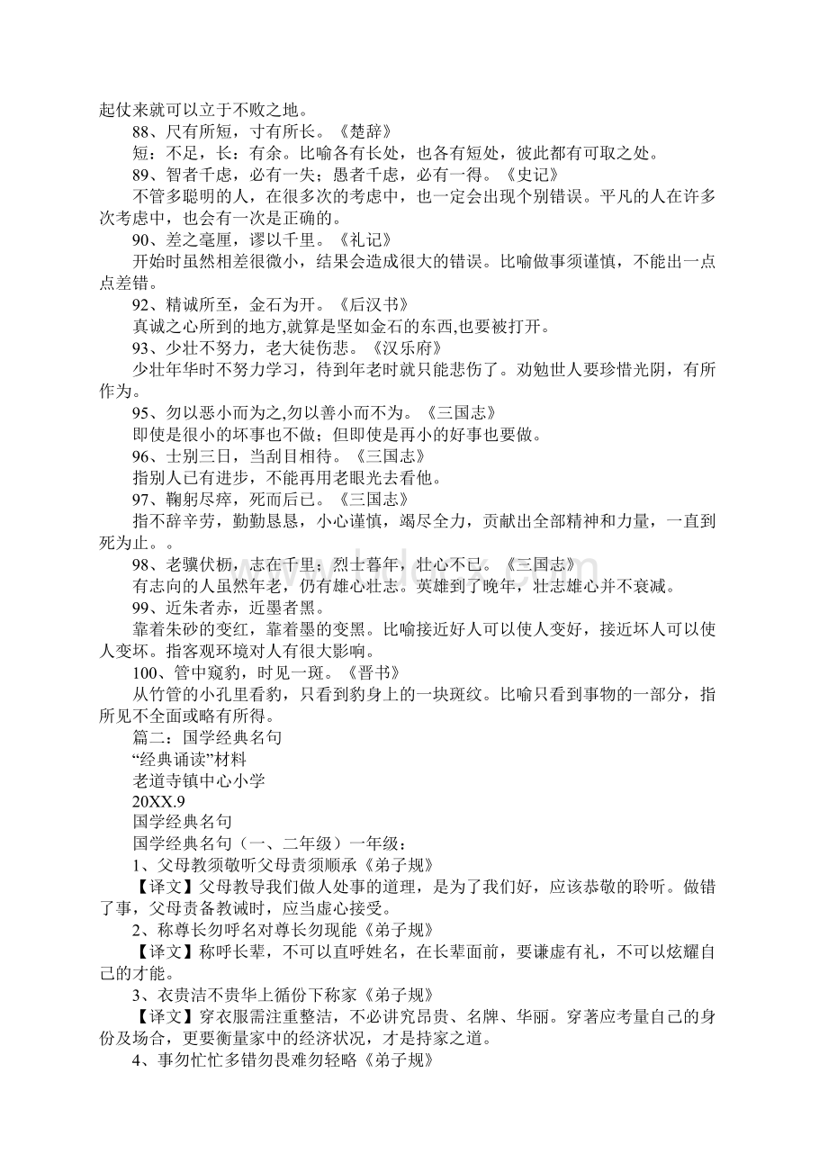 经典名句国学名言Word格式文档下载.docx_第3页