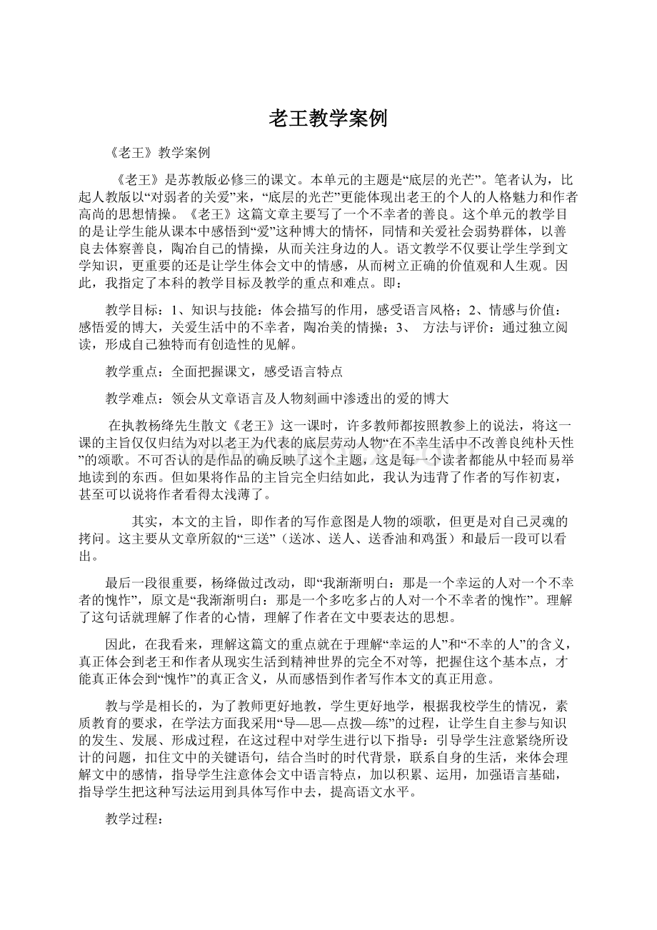 老王教学案例.docx