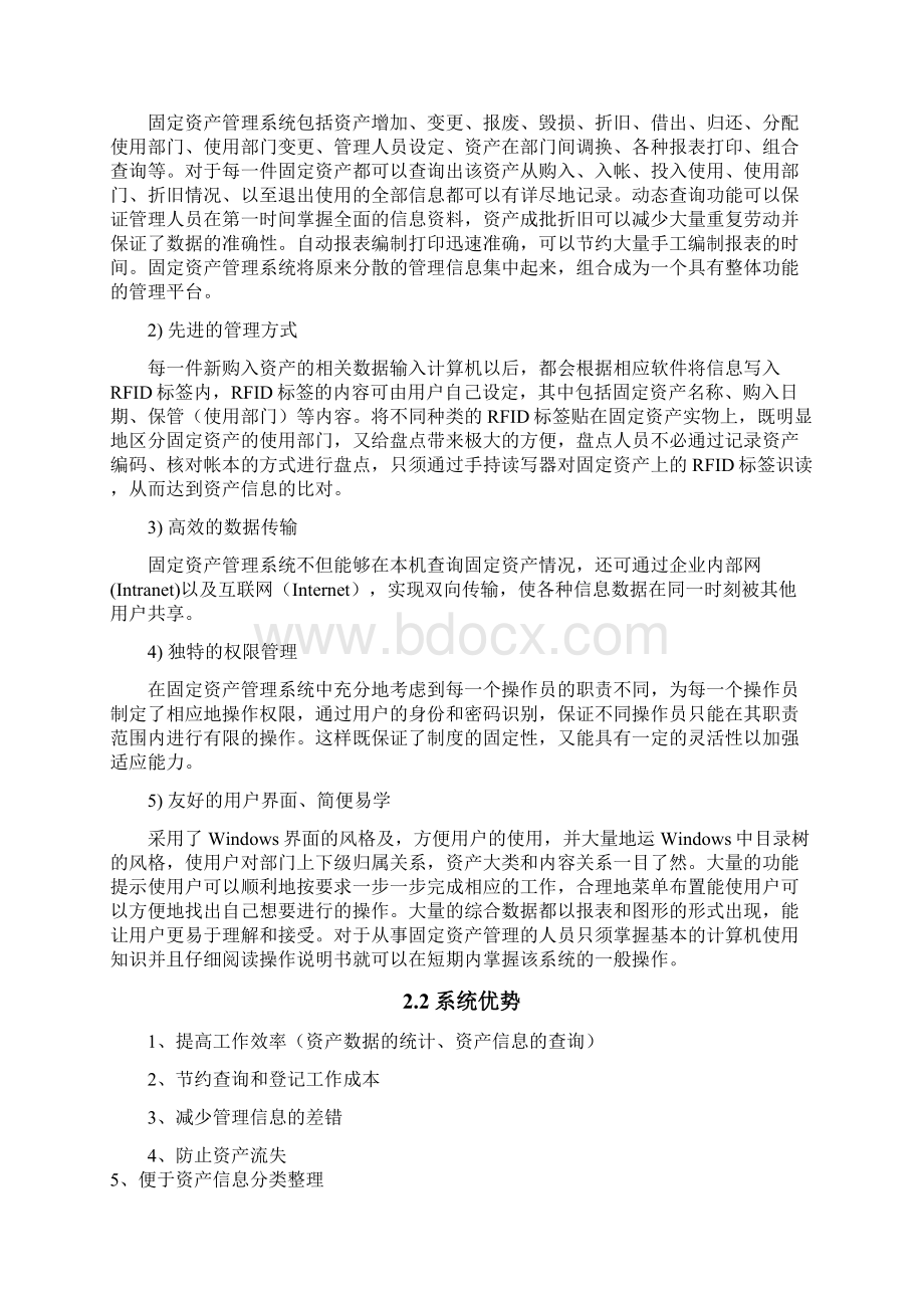 RFID固定资产管理解决方案Word文档格式.docx_第2页