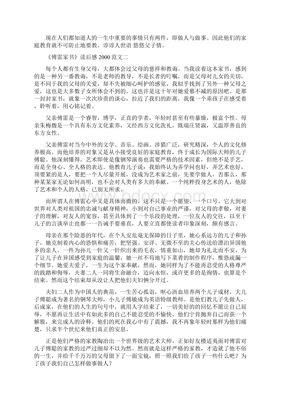 傅雷家书读后感.docx_第2页