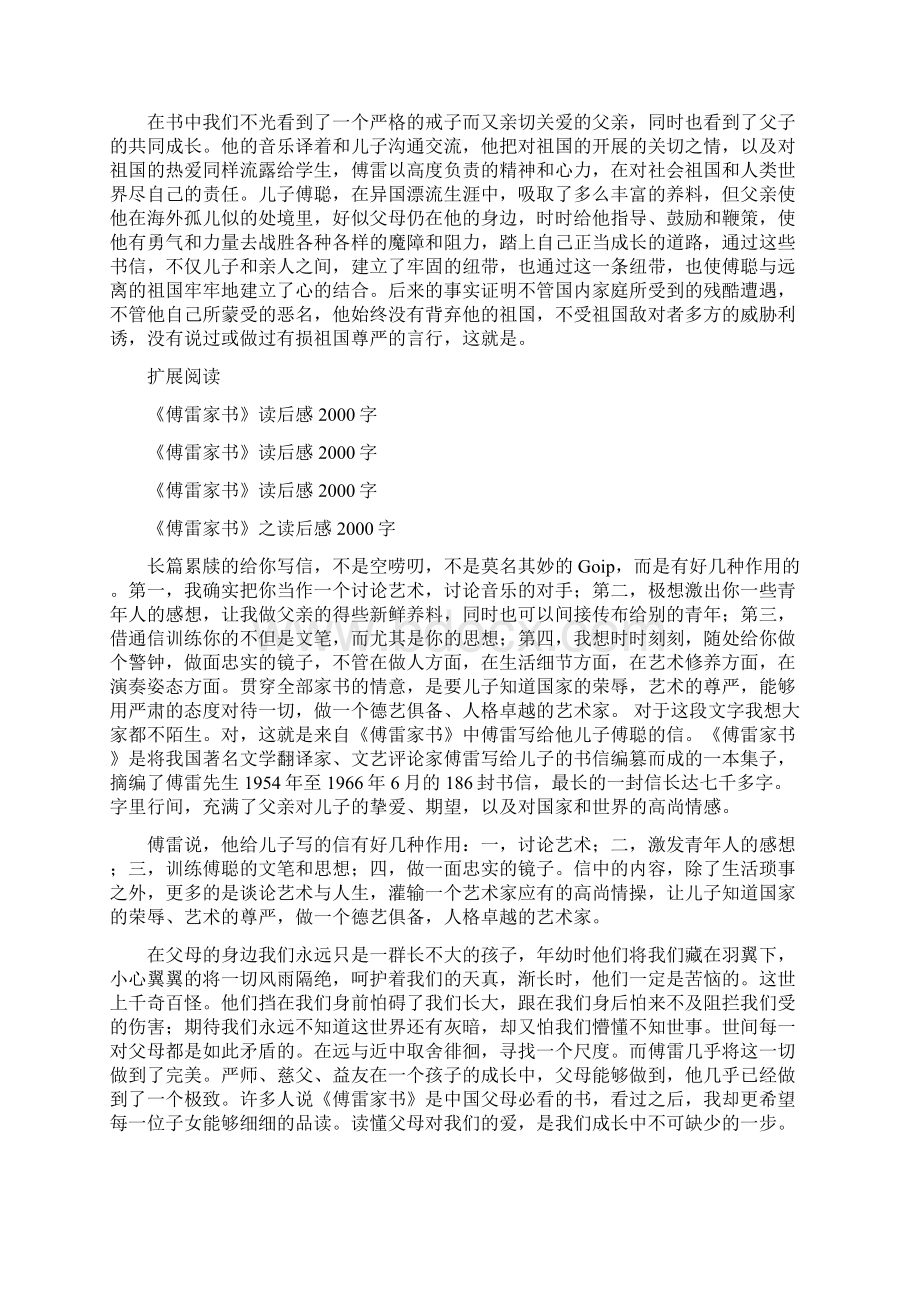 傅雷家书读后感.docx_第3页