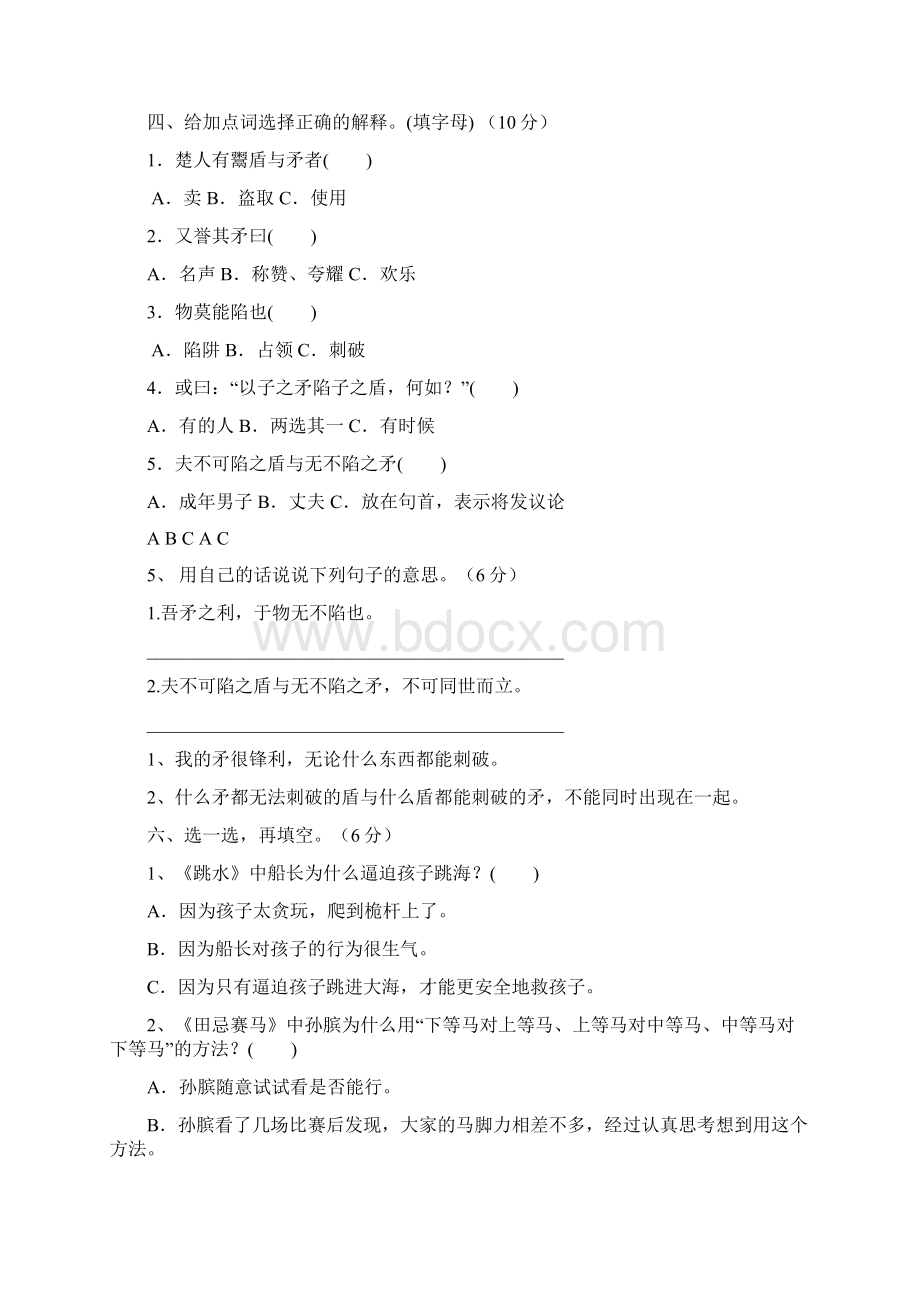 最新人教版部编五年级语文第六单元试题B卷及答案.docx_第2页