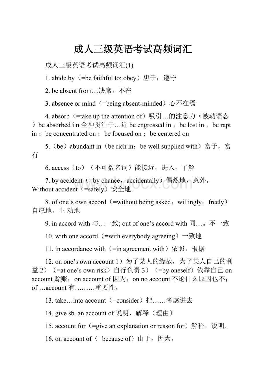 成人三级英语考试高频词汇Word格式.docx