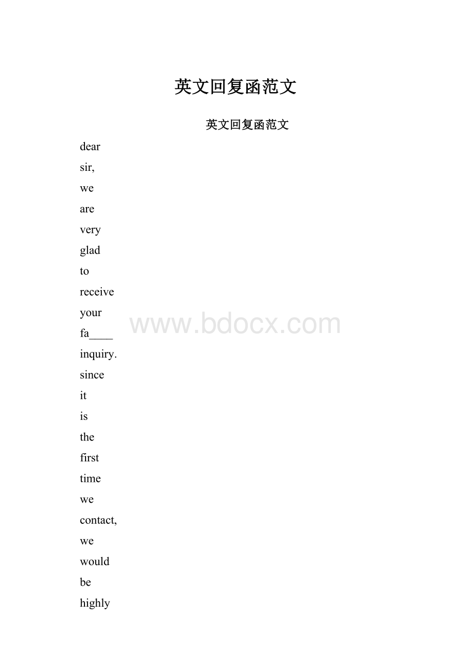 英文回复函范文Word格式.docx