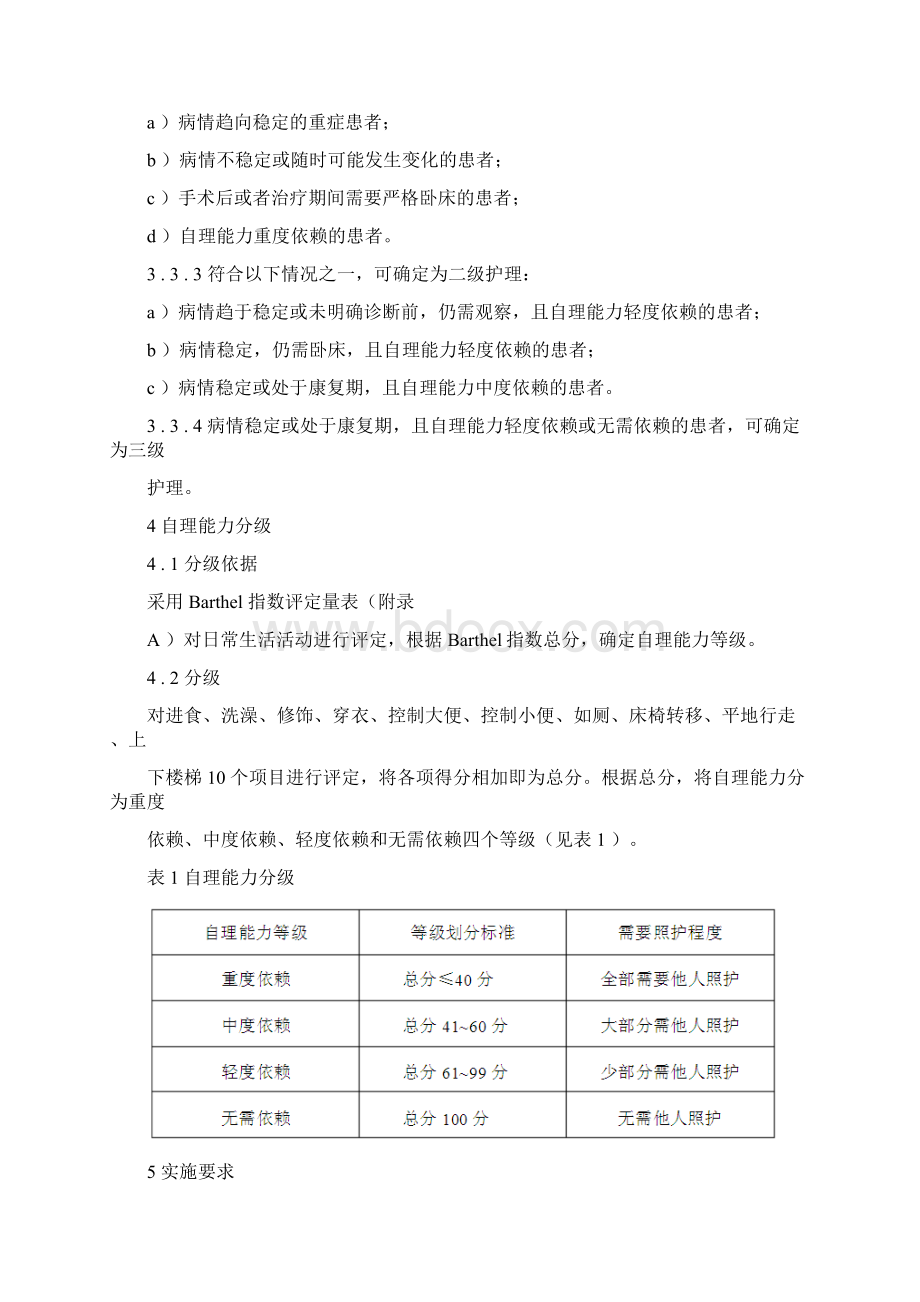 护理分级.docx_第2页