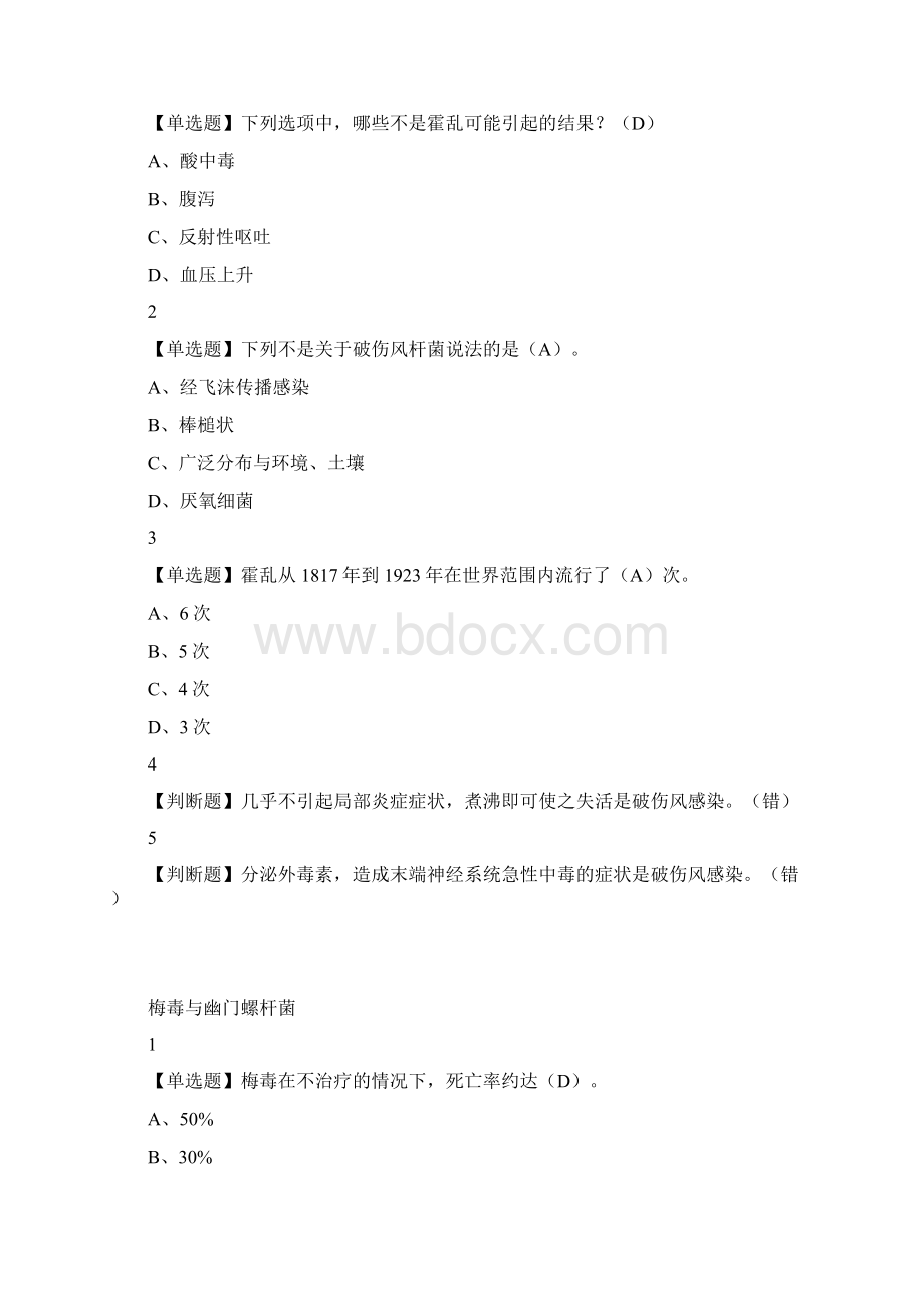 面微生物与人类健康章节测验答案100分.docx_第2页