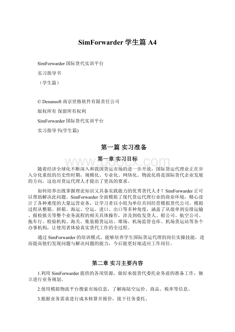 SimForwarder学生篇A4.docx_第1页