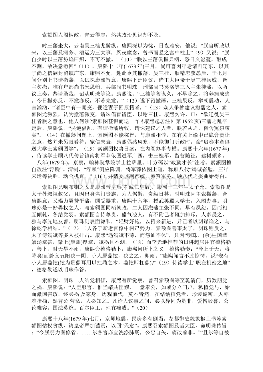 索额图其人兼论助皇太子潜谋大事by王思治.docx_第2页