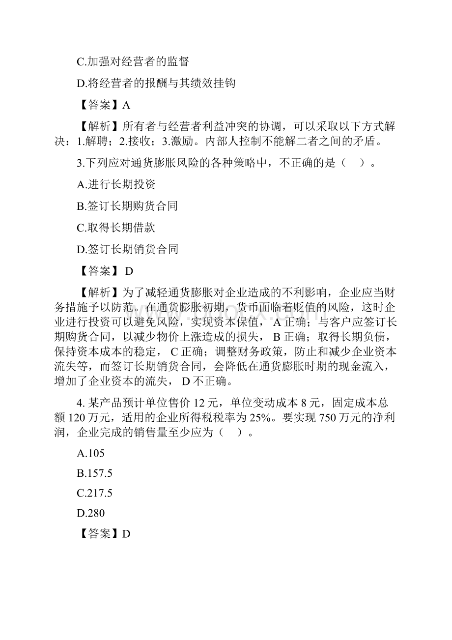 《中级财务管理》考题答案及解析.docx_第2页