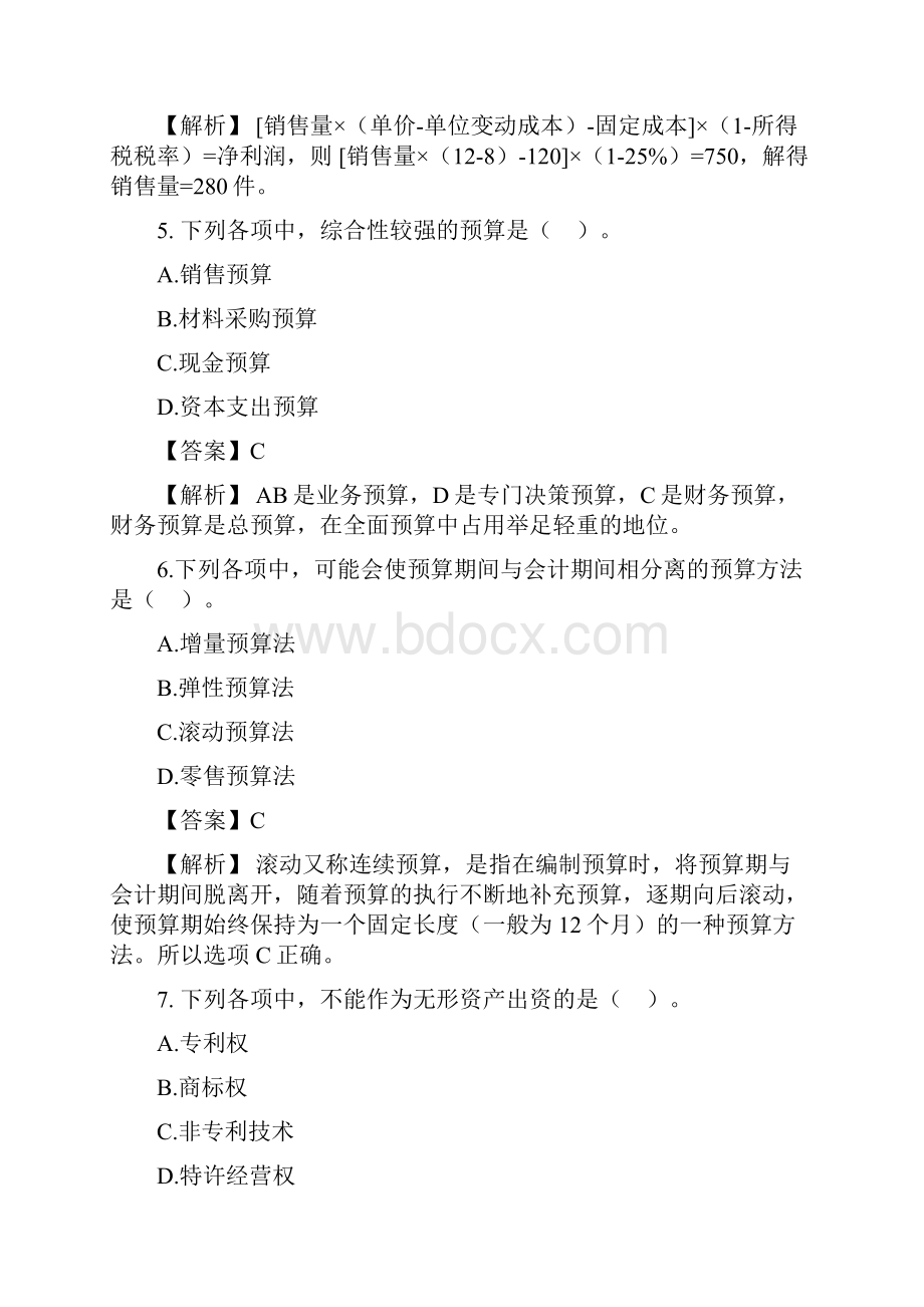 《中级财务管理》考题答案及解析.docx_第3页