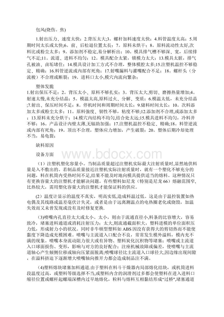 注塑产品不良原因分析及解决方案.docx_第2页