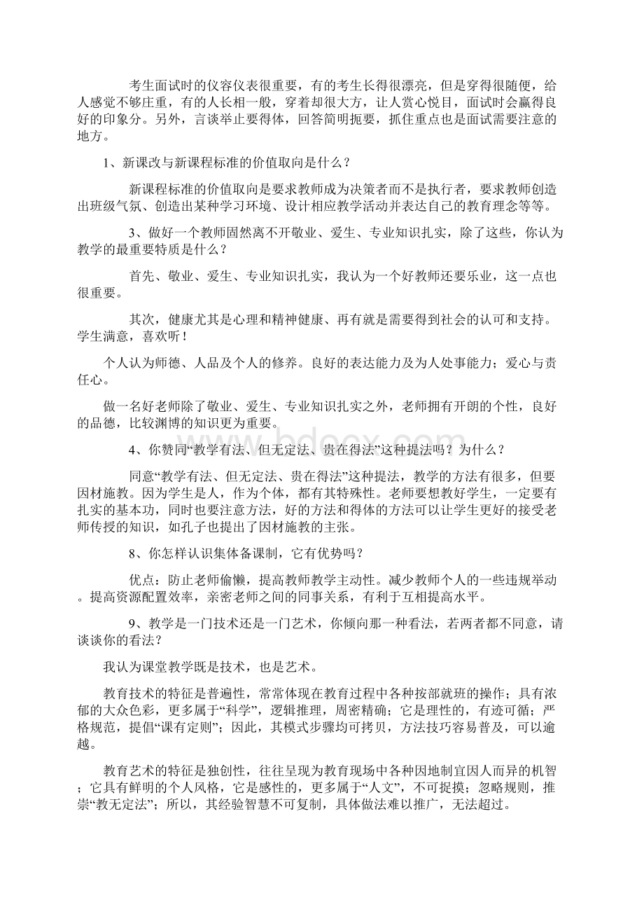 教师招聘答辩真题汇集.docx_第3页