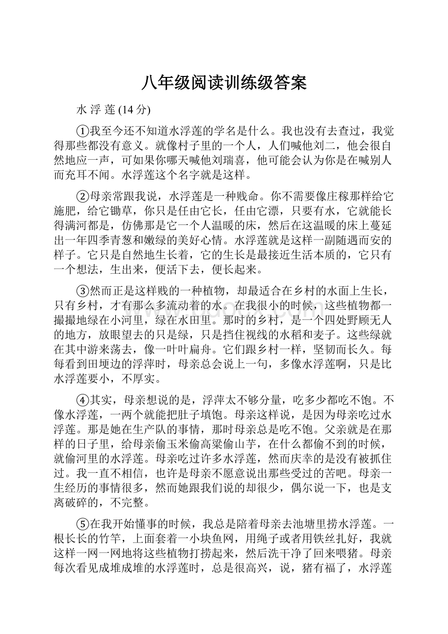 八年级阅读训练级答案Word文档下载推荐.docx