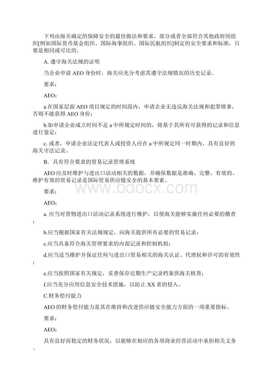 《全球贸易安全与便利标准框架》Word格式.docx_第3页