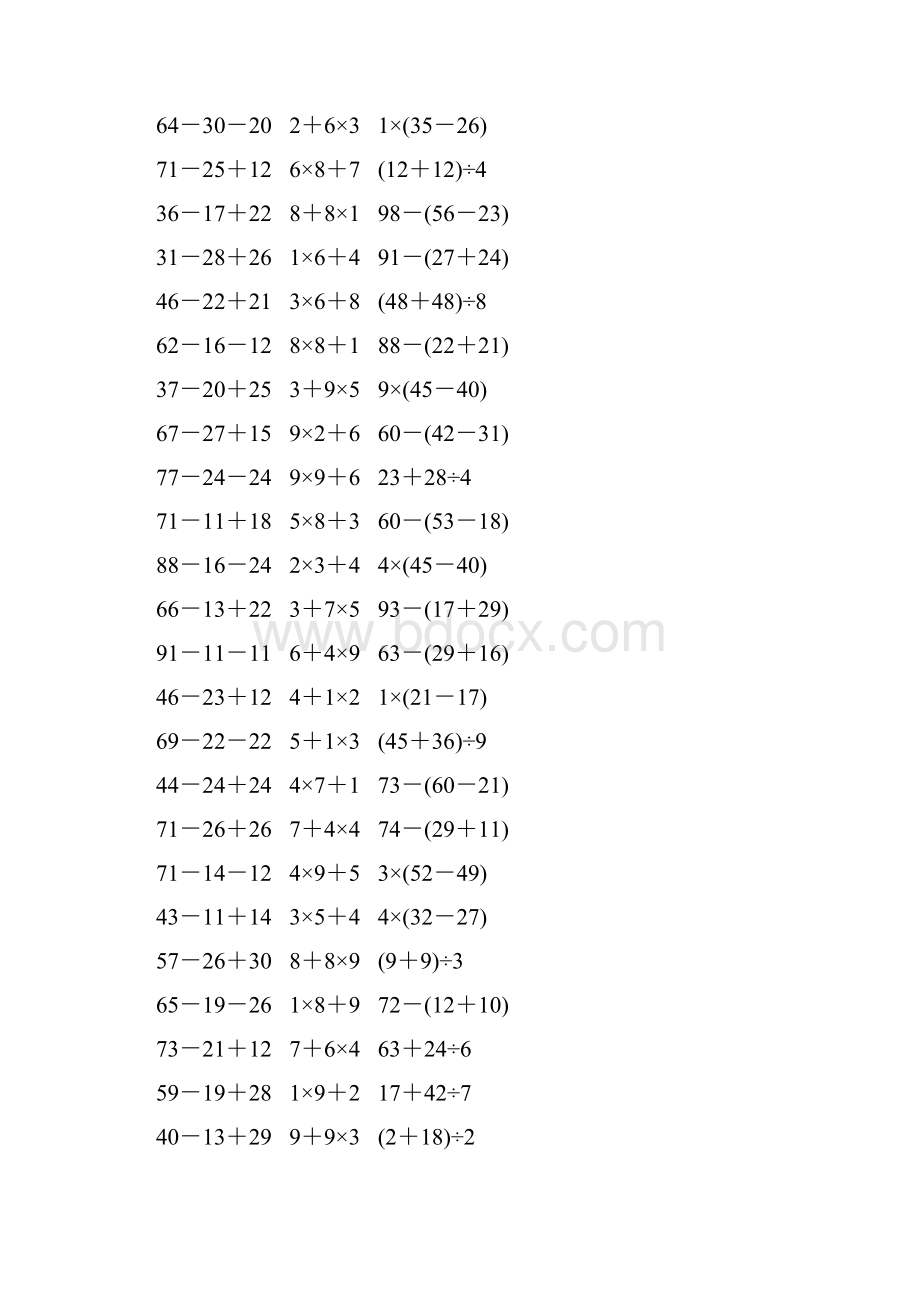 人教版二年级数学下册《混合运算》课后作业252.docx_第2页