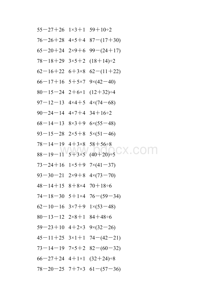 人教版二年级数学下册《混合运算》课后作业252.docx_第3页